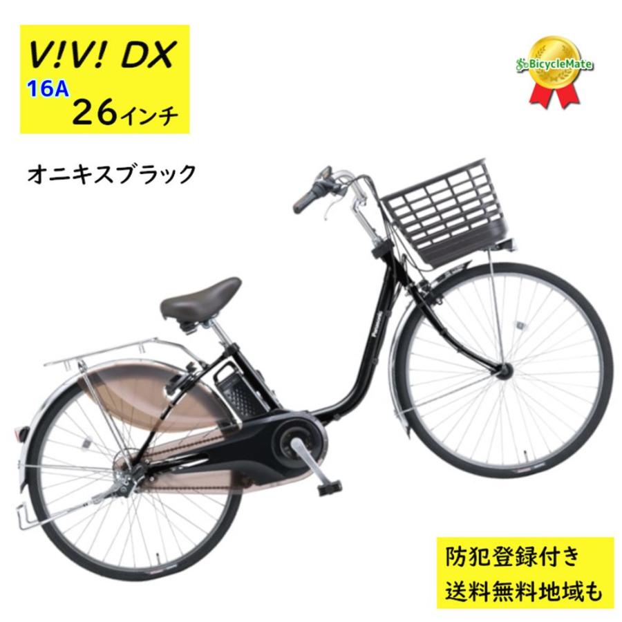 Panasonic（パナソニック） 電動アシスト自転車 ビビ・DX BE-FD633B 26