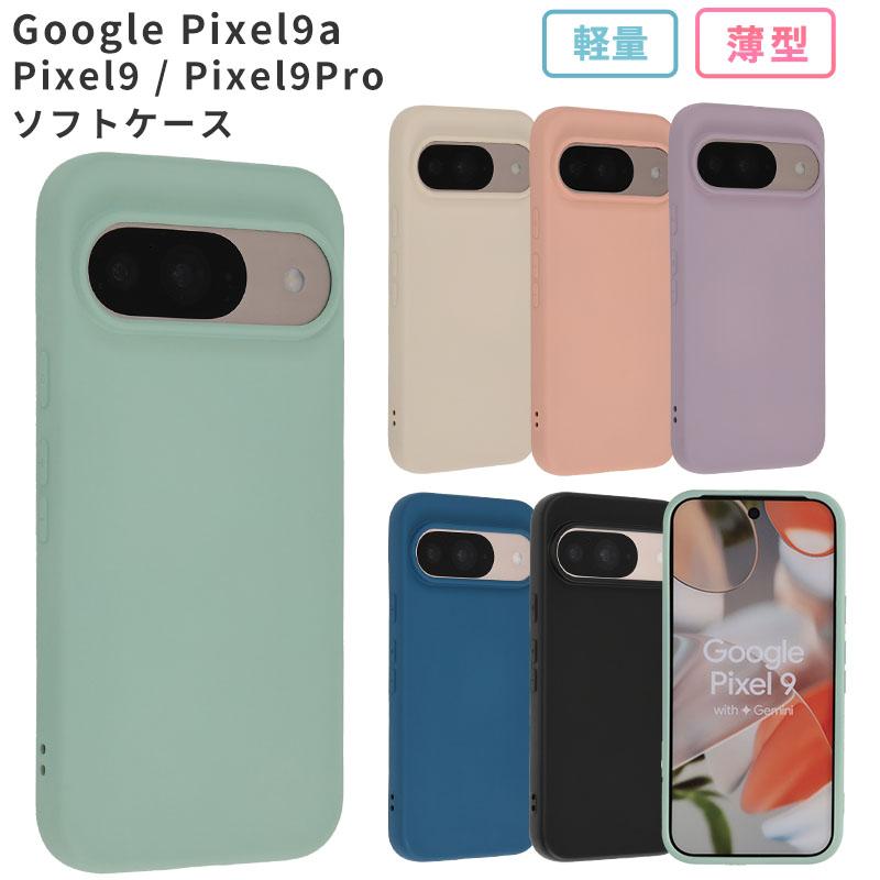 Google Pixel Pixel9a ケース ピクセル9 カバー シリコンケース