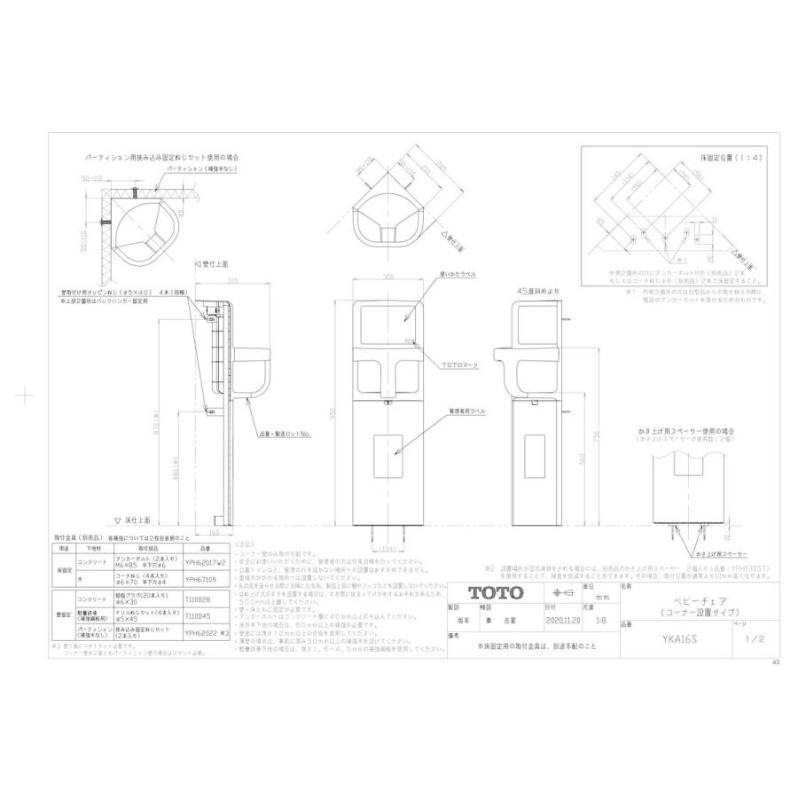 TOTO 【YKA16S】 《KJK》 ベビーチェア コーナー設置タイプ ωγ0 : KJK
