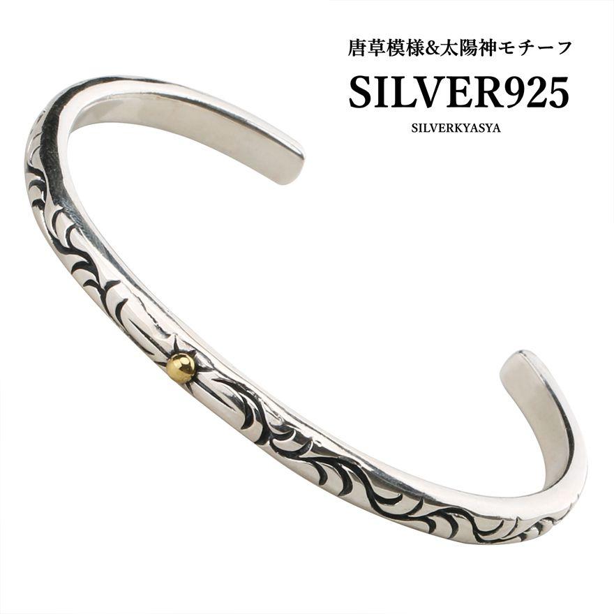 シルバー925 唐草 太陽神バングル 925 銀 アラベスク 唐草バングル