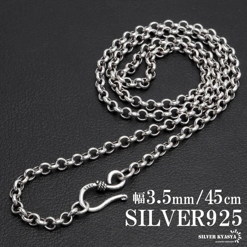 シルバー925 ロールチェーン ネックレス 幅3.5mm 45cm ネックレス