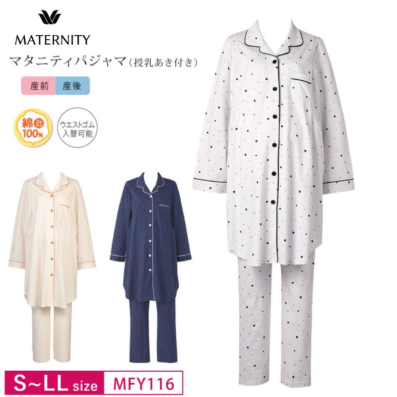 WACOAL MATERNITY ワコールマタニティ パジャマ MFY116 wacoal 産前