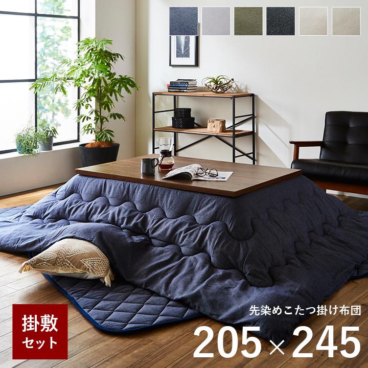 こたつ布団 長方形 選べるこたつ布団2点セット 先染めこたつ 掛敷布団2