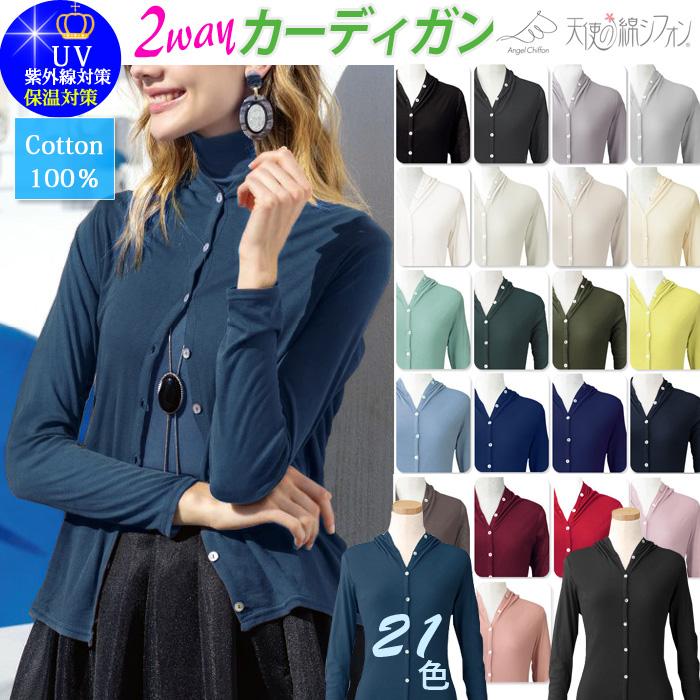 2026春夏 新色 天使の綿シフォン 2way カーディガン 長袖 1重袖 綿100