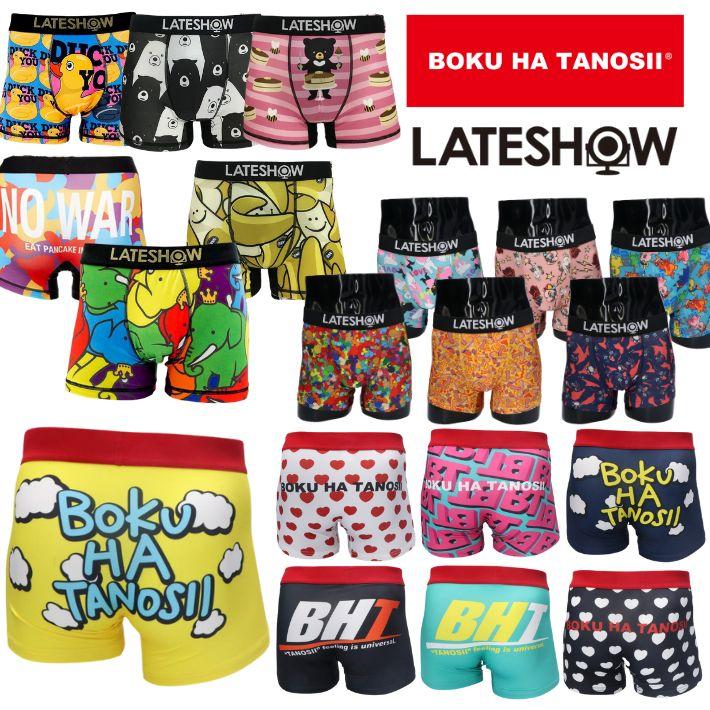 爆買 【お得な2枚組 ブランド福袋】LATESHOW BOKU HA TANOSII ボクサー