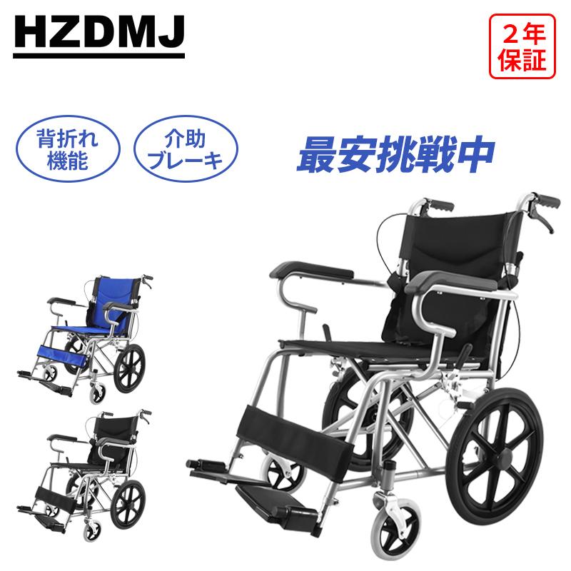 車椅子 軽量 コンパクト 折りたたみ 多機能 車いす 折り畳み式 介護