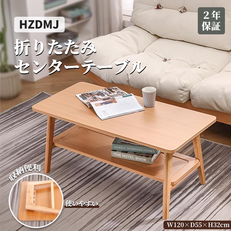hzdmj センターテーブル 折りたたみ ローテーブル 棚付き 幅80cm