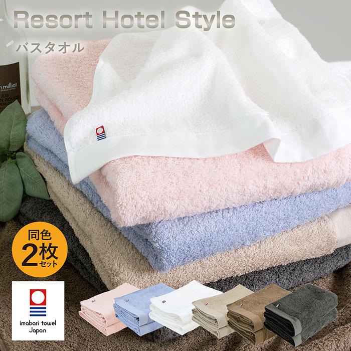 今治タオル（imabari towel） バスタオル 2枚セット リゾートホテル