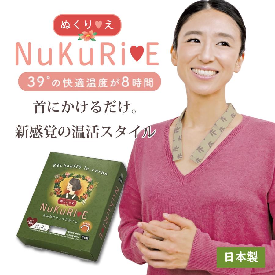 ぬくりえ NuKuRiE 4個入り ZZ-1052 温活 保温グッズ カイロ 首元