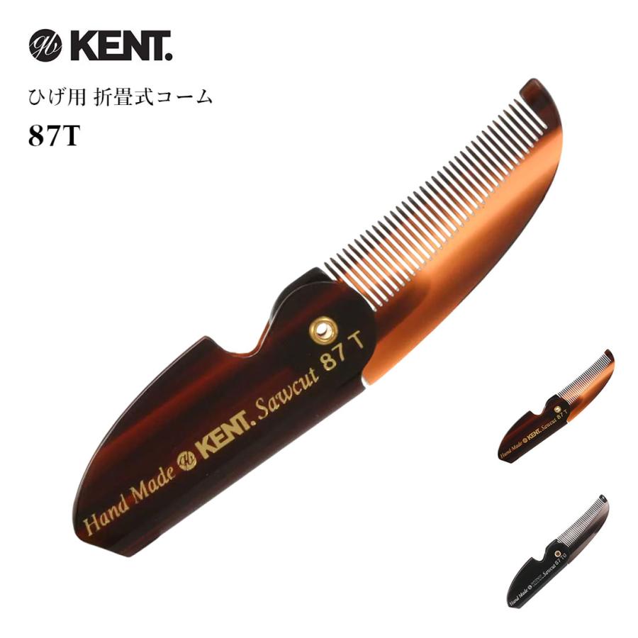 KENT（ケント） 髭 コーム メンズ 折りたたみ 櫛 ビアード おしゃれ