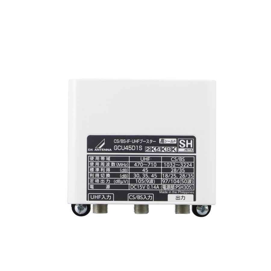DXアンテナ CS/BS-IF・UHFブースター(35dB/45dB共用形)デュアル