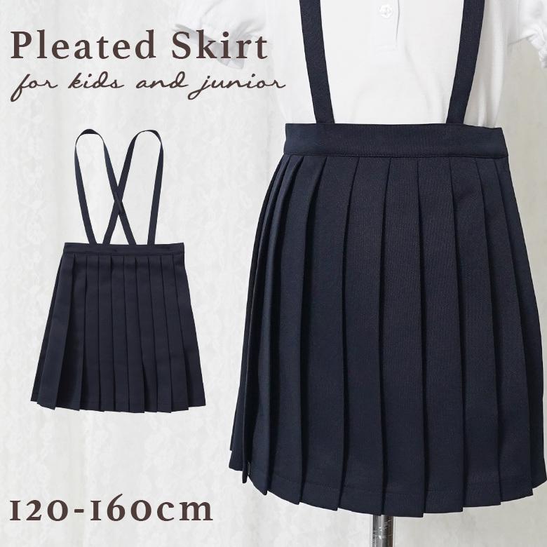 子供 スカート スーツ 女の子 120 130 140 150 160 cm arisana : 子供