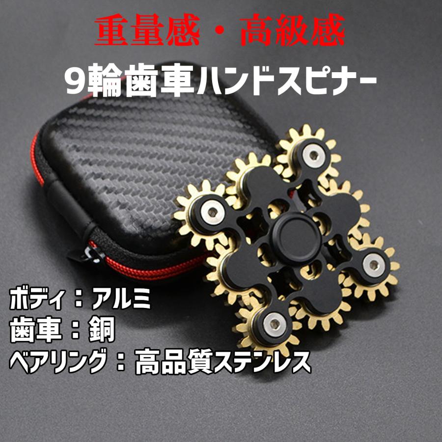 ハンドスピナー 9輪ギア ストレス解消 暇つぶし 脳トレ EDC ADHD 収納
