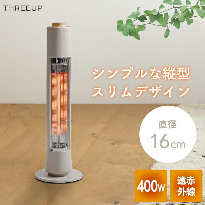 THREEUP（スリーアップ） スリムカーボンヒーター フィガロ 400W 小型