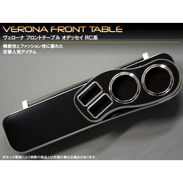 ホンダ オデッセイ RC系 VERONAフロントテーブル : MICK