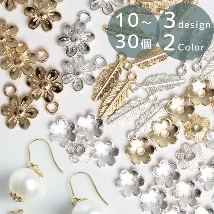 MY mama メタル チャーム 花 と 羽根 3種 2色 10〜30個 □ フラワー 花
