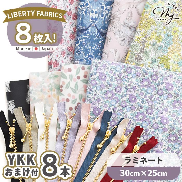 LIBERTY.（リバティ） リバティプリント 生地 布 つや消しラミネート