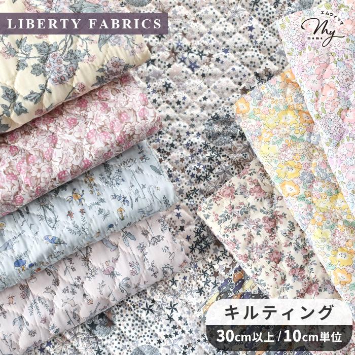 LIBERTY.（リバティ） 生地 花柄 キルティング リバティプリント