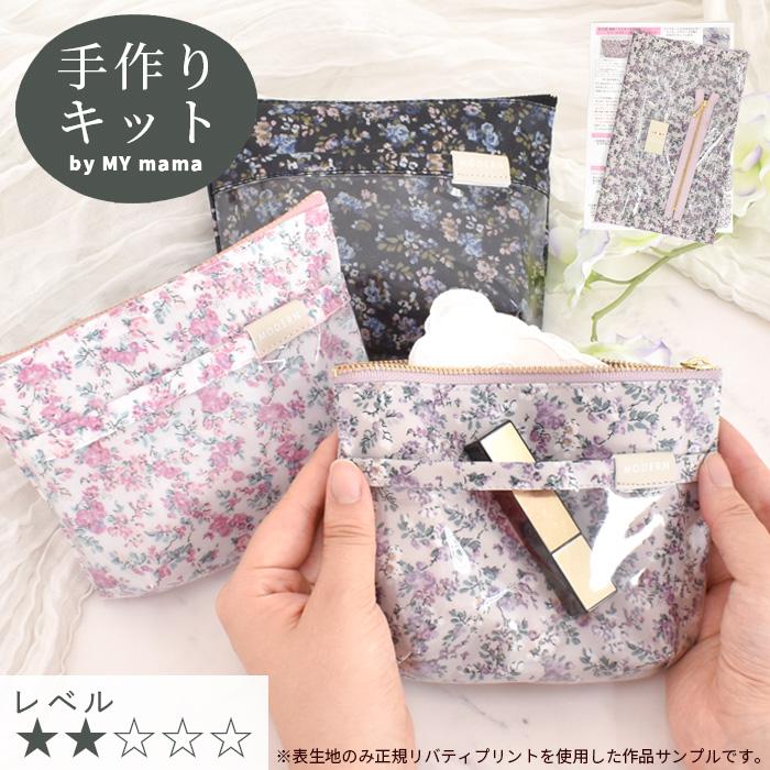 LIBERTY.（リバティ） 手作りキット 簡単 リバティプリント ラミネート