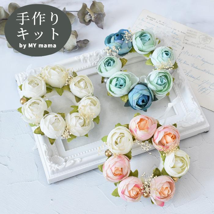 MY mama ミニフラワーリース キット 3個セット 造花 玄関 □ 薔薇 花