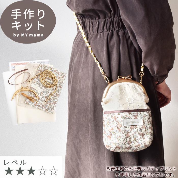 MY mama 手作りキット リバティ プリント で作る ミニ ミュゼット