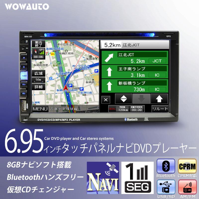 カーナビ 6.95インチ タッチパネル ディスプレイオーディオ 2DIN