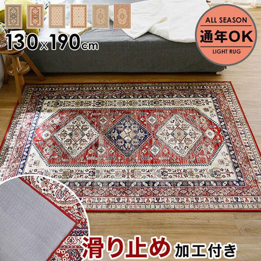 LOWYA（ロウヤ） ラグ ラグマット カーペット 秋 冬 滑り止め ペルシャ