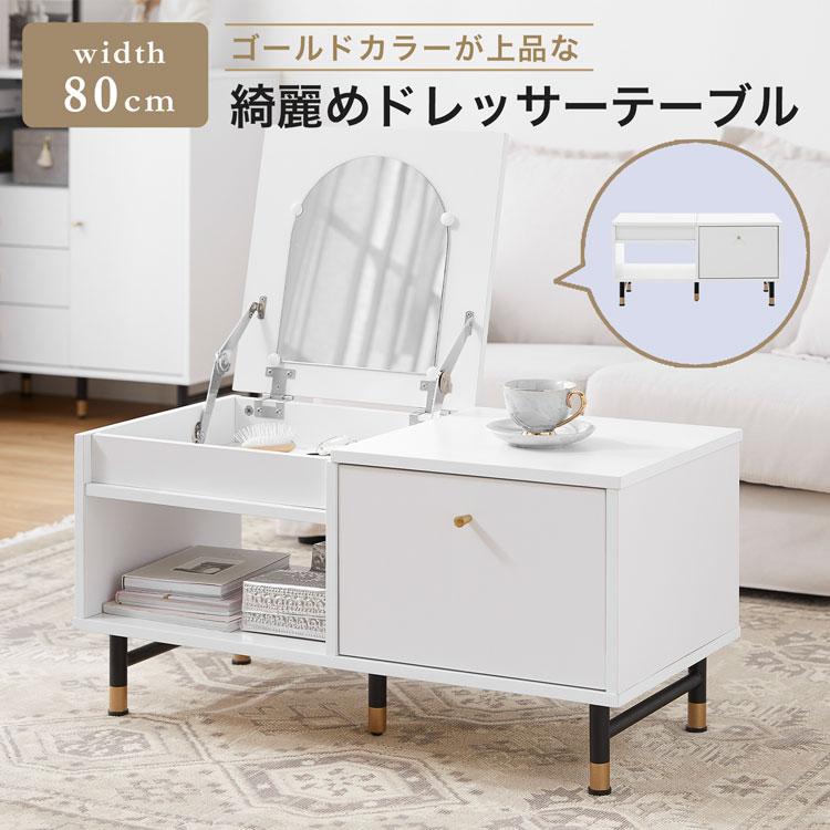 LOWYA（ロウヤ） ドレッサー ローテーブル テーブル ロータイプ 鏡台
