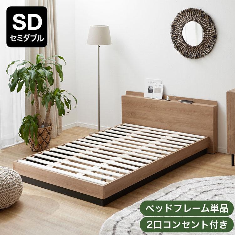 LOWYA（ロウヤ） ベッド ベッドフレーム 宮棚付き セミダブル SD