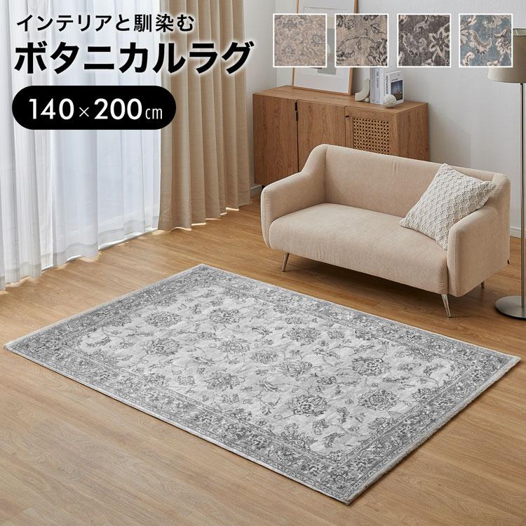 LOWYA（ロウヤ） ラグ マット カーペット トルコラグ ボタニカル