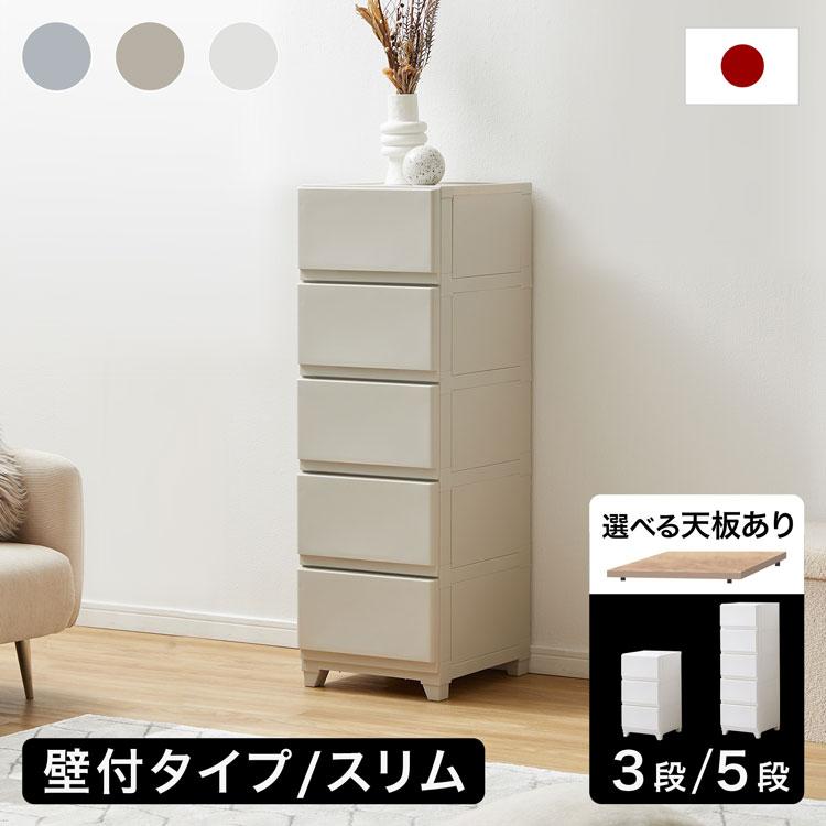 LOWYA（ロウヤ） チェスト スリム 5段 日本製 収納ケース プラスチック