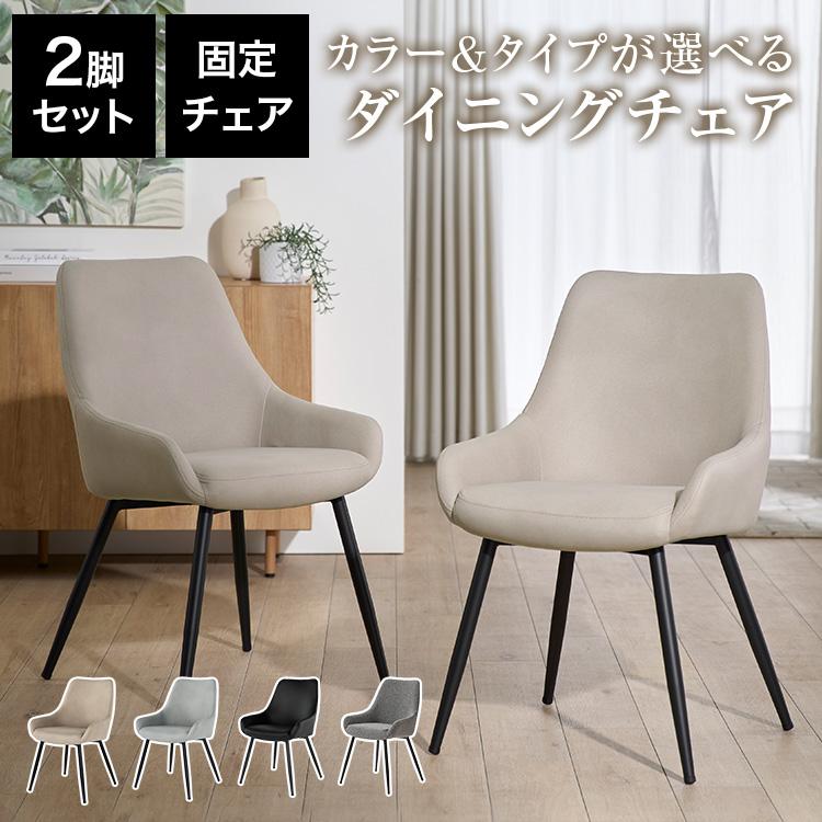 LOWYA（ロウヤ） ダイニングチェア 2脚セット リビング 椅子 イス
