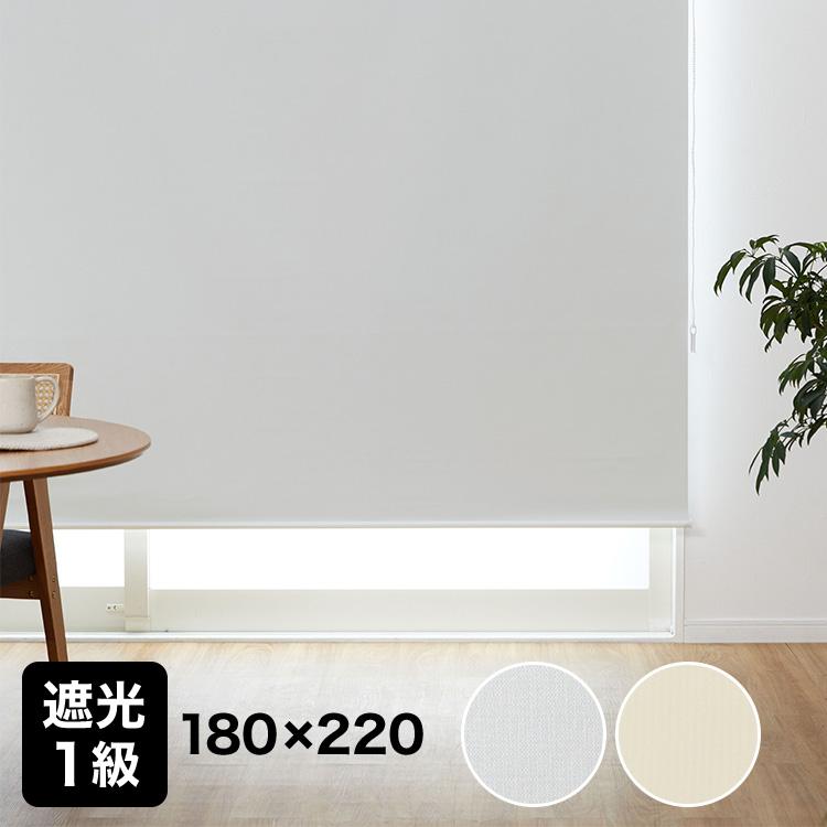 LOWYA（ロウヤ） ロールスクリーン 遮光1級タイプ 180x220 カーテン