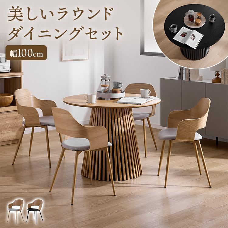 LOWYA（ロウヤ） ダイニングセット 100cm 北欧風チェア 4人掛け 5点