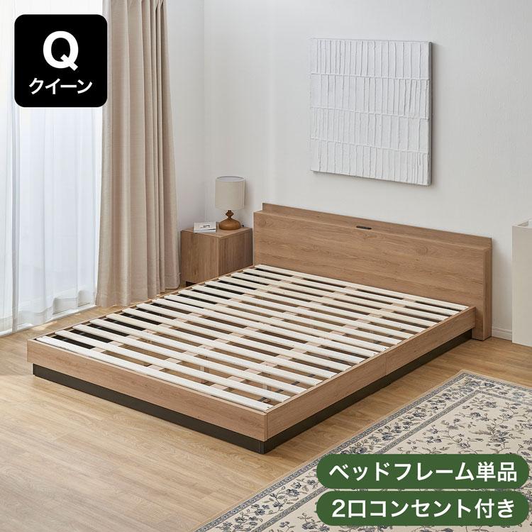 北欧風 木目調スチールローベッド クイーンサイズ(フレームのみ) LOWYA