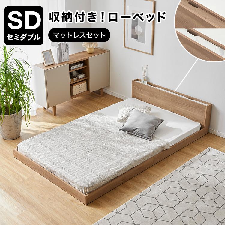 LOWYA（ロウヤ） ベッド ベッドフレーム マットレスセット SD