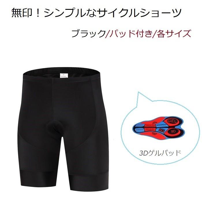 サイクルジャージ 無印『シンプルなサイクルショーツ』レーパン