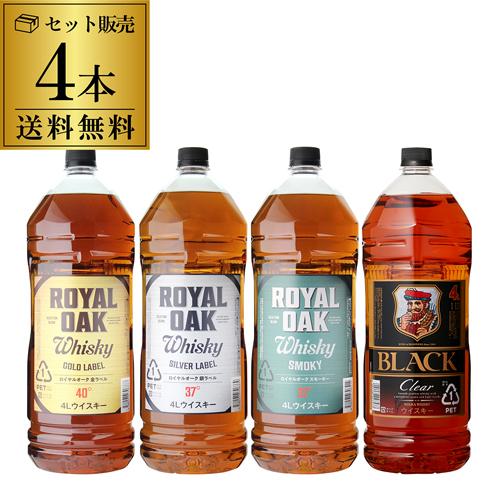 送料無料ウイスキーセット 大容量4Lピーテッド含む飲み比べ4本セット