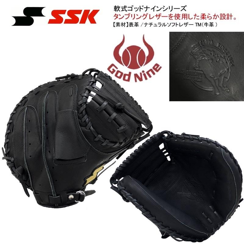 エスエスケイ（SSK） 野球 軟式キャッチャーミット ゴッドナイン