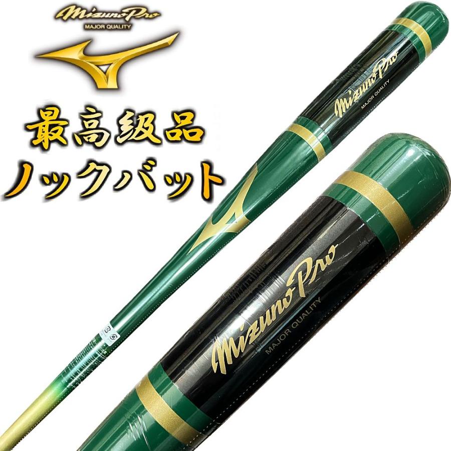 MIZUNO（ミズノ） グリーン×ゴールド ミズノプロ 野球 木製 ノック