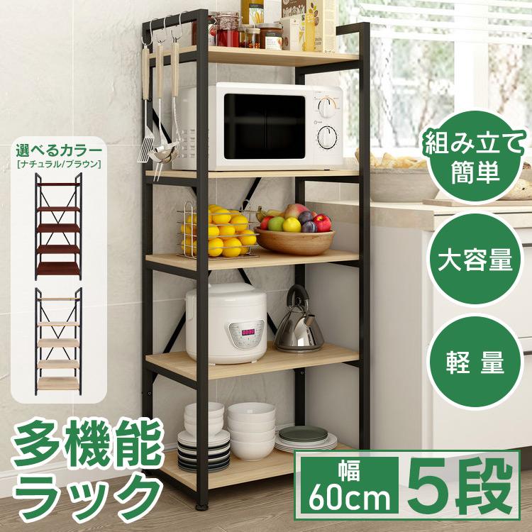 多機能 アイアンラック 5段 キッチンラック 木製 ワイヤーラック