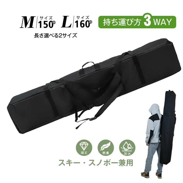 スキーケース スキー スノボ スノーボード 板 ケース バッグ 3WAY 収納