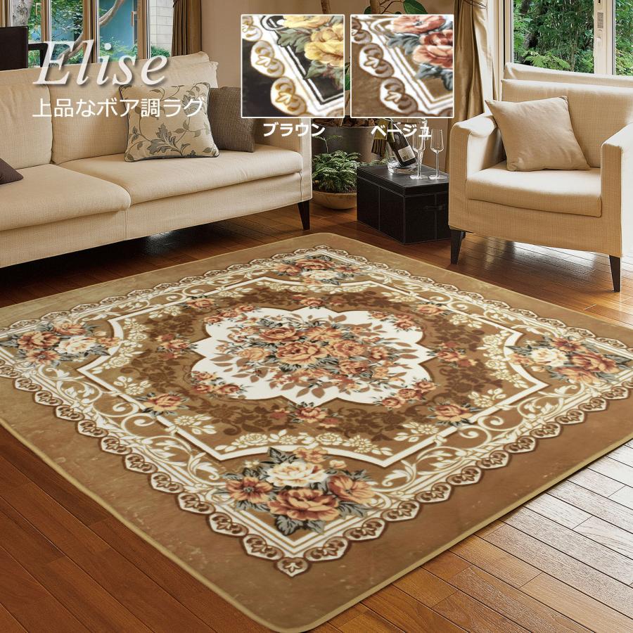 ラグ 3畳 200×240cm （エリーゼ） 滑り止め付 厚手 アンティーク
