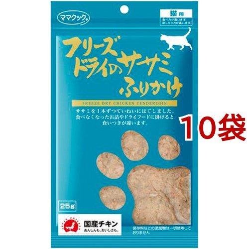 ママクック フリーズドライのササミふりかけ 猫用 ( 25g*10コセット