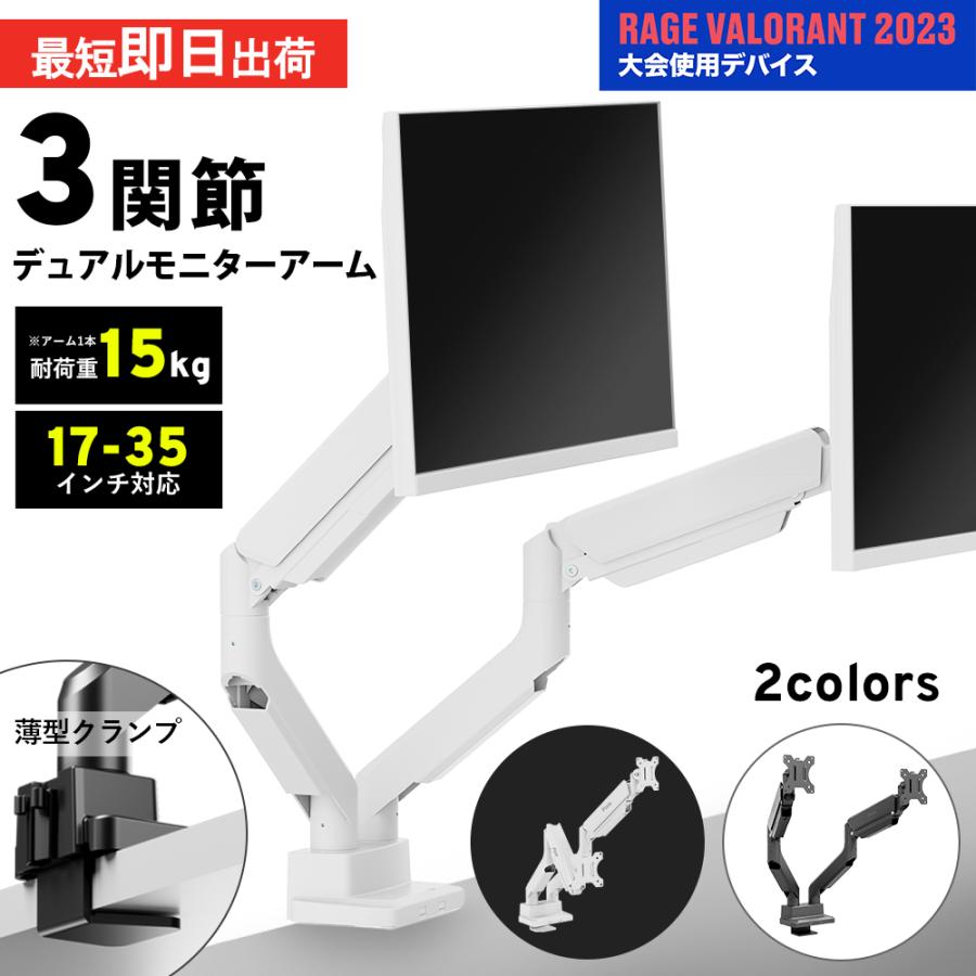 Pixio モニターアーム デュアル モニタースタンド PS2D 2画面 白