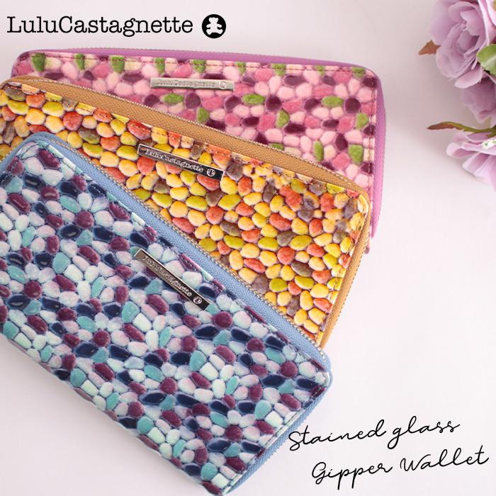 ステンドグラス 長財布 ラウンドファスナー 本革 ルルカスタネット