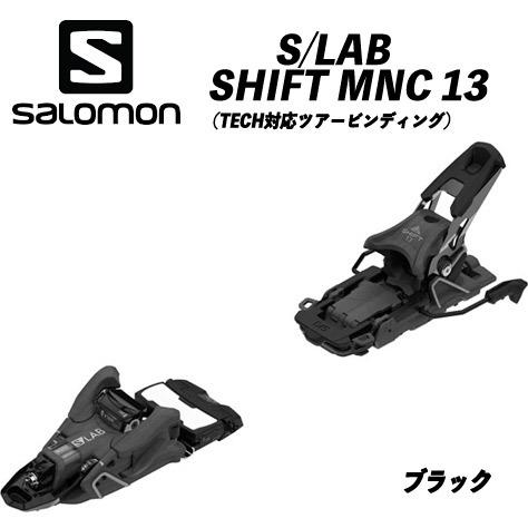 S/LAB 23/24 SHIFT MNC 13 (ビンディング単品) シフト サロモン ツアー