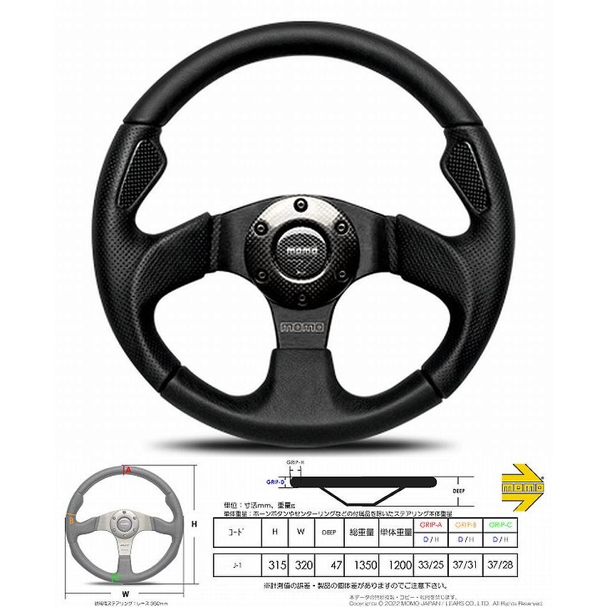 MOMO（モモ） MOMOモモステアリングJET/ジェット /[正規輸入品]※/外径