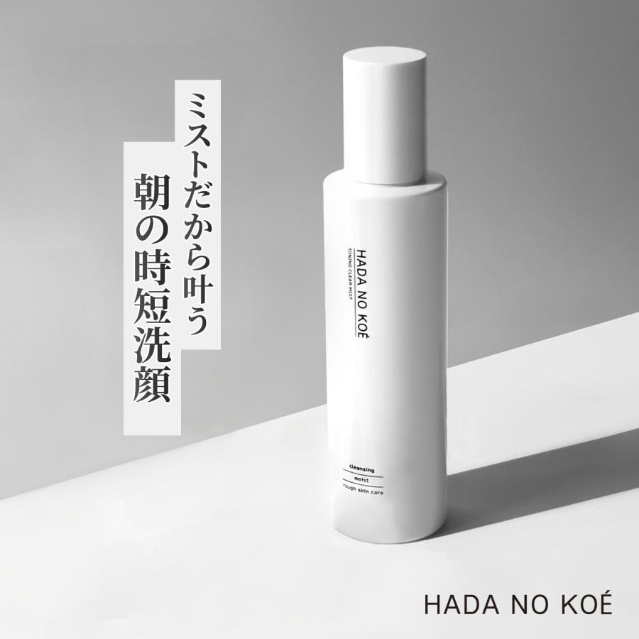 新感覚 ミスト洗顔 HADA NO KOE ハダノコエ トーニングクリアミスト