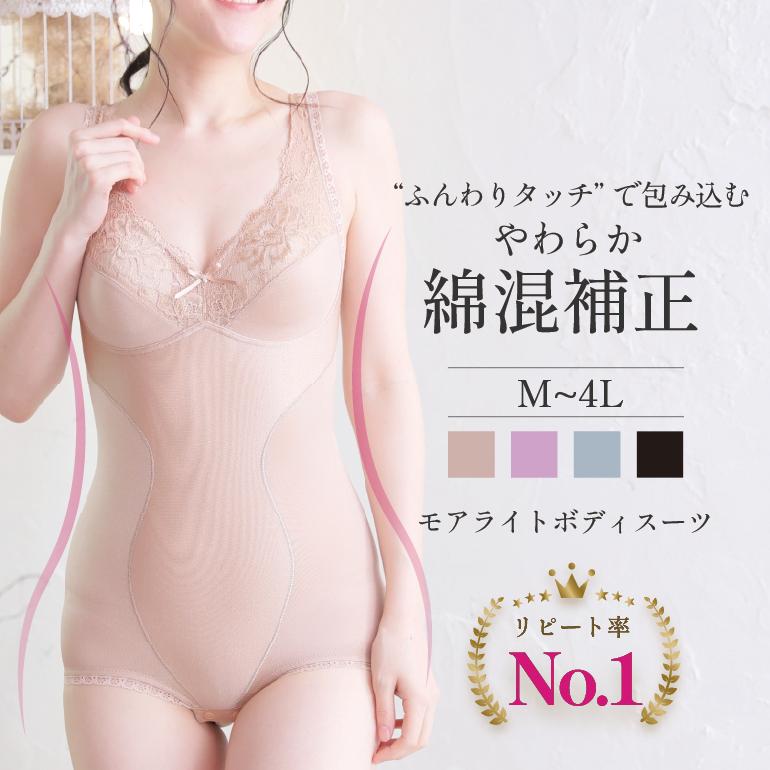 TAMURA（タムラ） 【40％OFF】補正下着 ボディスーツ 人気 ノン